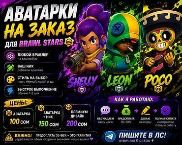 купить аккаунт бравл старс: 🎮 АВАТАРКИ НА ЗАКАЗ ДЛЯ BRAWL STARS 🎮 Сделаю стильную аватарку под — 2