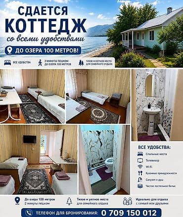Коттедж, Тулпар, Бостери, 6 мест — 1