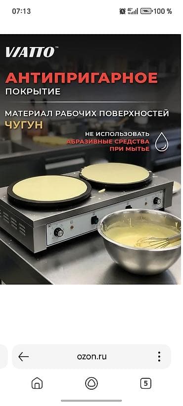 Блинница VIATTO (двухпостовая) - Рабочие поверхности: чугун -