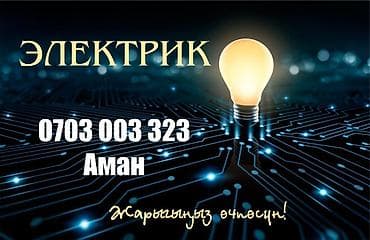 Электрики