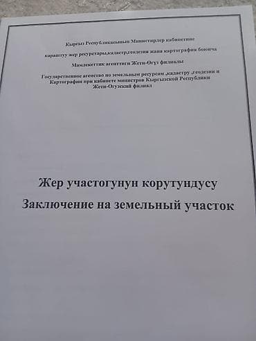 Недвижимость: 500 соток, Для строительства, Красная книга — 2