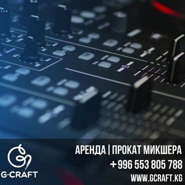 калонка прокат: Аренда микшера Бишкек. Прокат звуковой и световой аппаратуры. Команда — 1