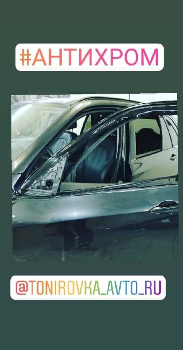 тонировка продаю: Автомойка | Оклейка защитной пленкой, Тонировка — 3