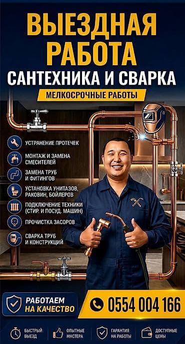 снаружи дома ремонт: Мелкосрочные работы, Муж на час — 1