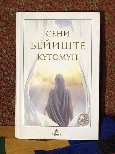 third edition solution: Набор из 3 книг на киргизском языке (религиозная тематика, ислам) — 4
