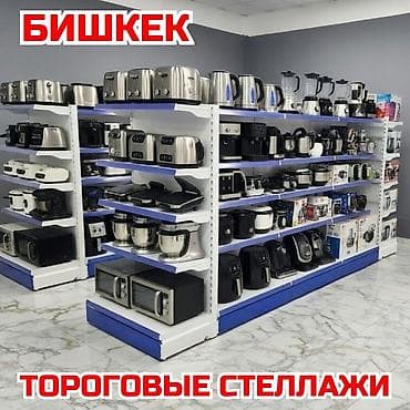 Металлический стеллаж сборный, торговые стеллажи, железная мебель at lalafo.kg Металлический стеллаж сборный, торговые стеллажи, железная мебель