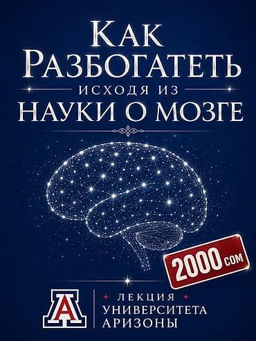 бодо шефер: Как разбогатеть, исходя из науки о мозге Что это: - Образовательная — 1