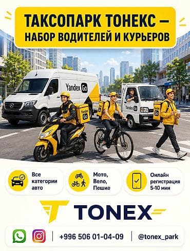 логист бишкек: Талап кылынат Велокурьер, Мото курьер, Самокат менен Толук жумуш күнү, Ийкемдүү график, Техколдоо, 18 жаштан жогору — 1