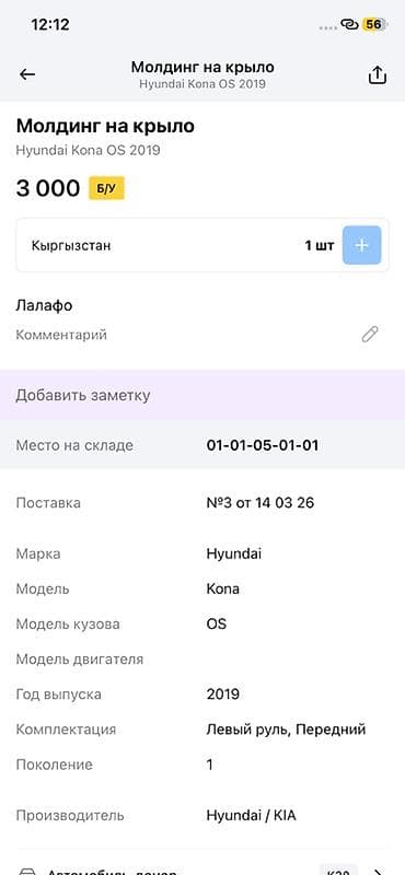 накладной: Молдинг на крыло для Hyundai Kona (кузов OS), 1‑е поколение, год 2019 — 2