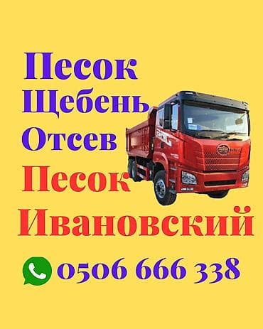 арык бетонный: Песок, Ивановский карьер, Хово — 1