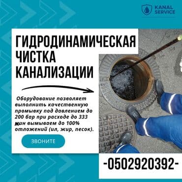 вызов плотника на дом: Канализационные работы | Чистка засоров Больше 6 лет опыта — 1