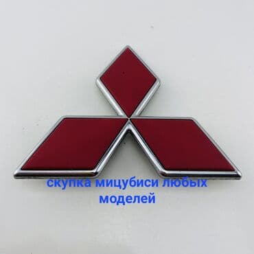 авто с последующим выкупом бишкек саната: Скупаем мицубиси любых моделей на разбор или под восстановление — 1