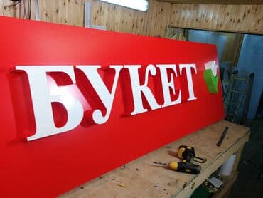 led экраны для наружной рекламы: | Штендера, Рекламные экраны, медиафасады, | Ламинация — 4