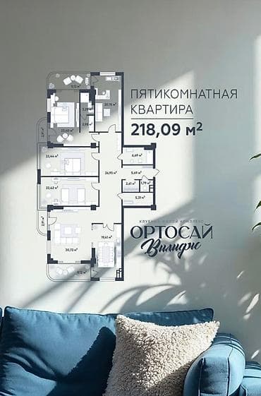 квартира бишкек орто сай: 5 жана андан көп, 218 м², Элитка, 3 кабат, Даяр ПСО (өзү оңдоп түзөтүп бүтүү үчүн) — 1