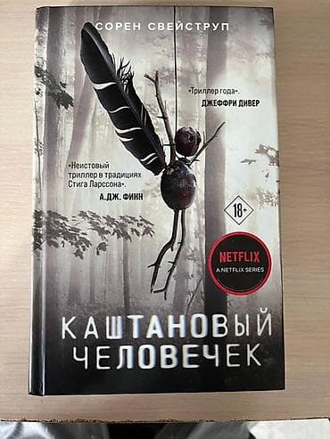 solutions elementary: Ужасы и триллеры, На русском языке — 1