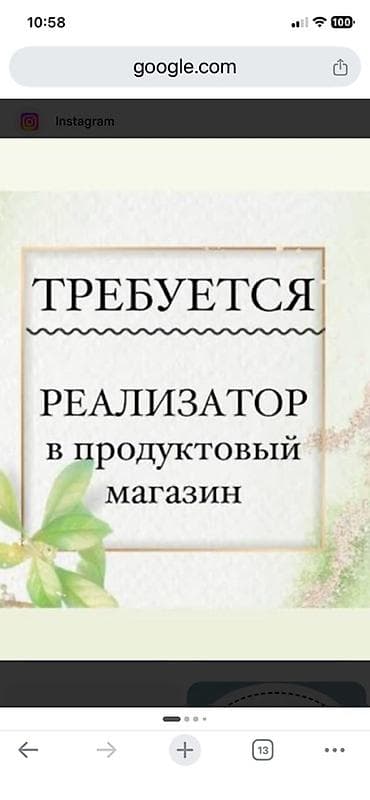 Вакансия: реализатор в продуктовый магазин девушка,женщина С опытом