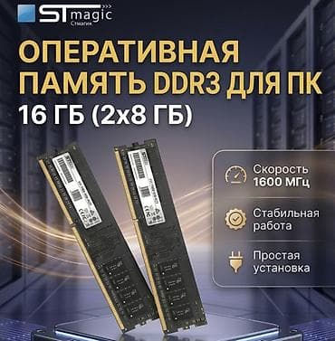 ddr5 sodimm: Оперативная память (RAM) для ПК, Новый, 8 ГБ, DDR3, 1600 МГц — 1