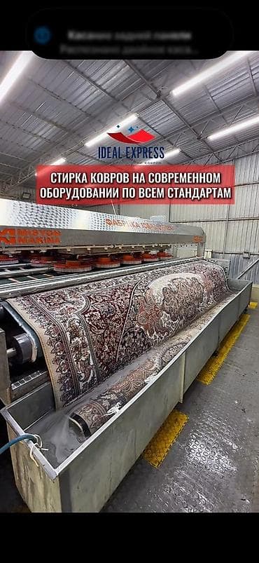 Услуги: Стирка ковров, | Ковер, Палас, Бесплатная доставка — 4