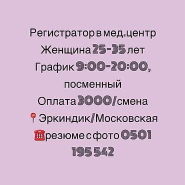 Администратор. Медицинский центр. бульвар Эркиндик