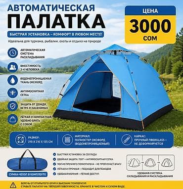 1️⃣ Палатка Climb Outdoor 👥 3–4 человека ⚡ Быстрая установка 🌧 Защита — 4