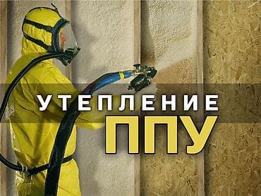 Утепление балкона, лоджии, Утепление полов, Утепление потолоков | Утепление дома, Утепление квартиры, Утепление контейнера Пенополиуретан Больше 6 лет опыта