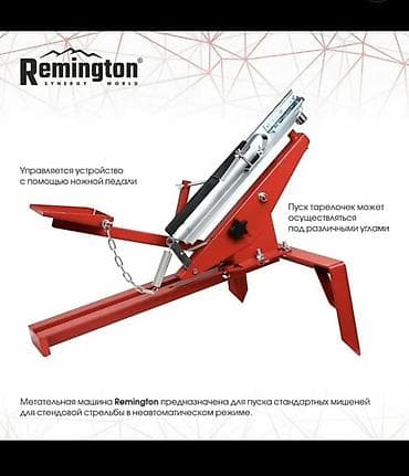Искусство и коллекционирование: Устройство для запуска тарелочек Remington (Mechanical clay target — 1