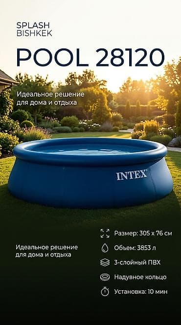 Надувной бассейн Intex Pool 28120 - Размер: 305 × 76 см - Объем: 3853
