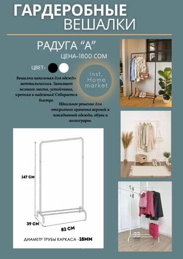 купить прихожую бу: Вешалка гордеробная кронштейн напольная вешалка стоячая вешалка — 2