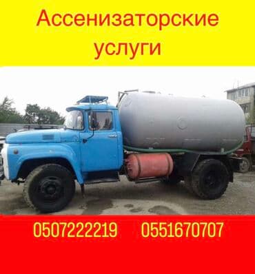 мелкие работы по дому: Ассенизаторы,Ассенизаторы Бишкек Откачка Ассенизатор Откачка септика — 1