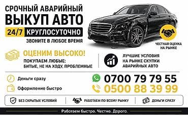 one stop: Срочный аварийный выкуп авто 24/7. Что делаем: - Покупаем любые — 3