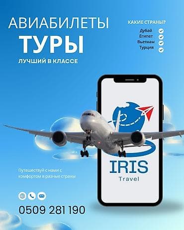 туры в европу из бишкека цены: Ош- Москва Бишкек-Москва Бишкек - Санкт Петербург Бишкек-Стамбул — 1