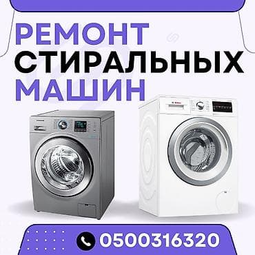 Ремонт стиральных машин. мастера по ремонту стиральных машин