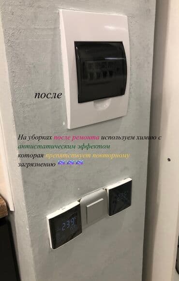 Жарнама, печать: Бөлмөлөрдү тазалоо, | Жалпы тазалоо, Оңдоо иштеринен кийин тазалоо, | Офистер, Батирлер, Үйлөр — 14