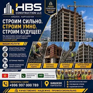Курулуш жана оңдоо кызматтары: Строительно-монтажные услуги HBS Construction LLC (Бишкек, Кыргызстан) — 2
