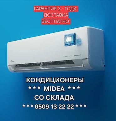 Сплит-система, Midea, Новый, 30-35 м², Классический