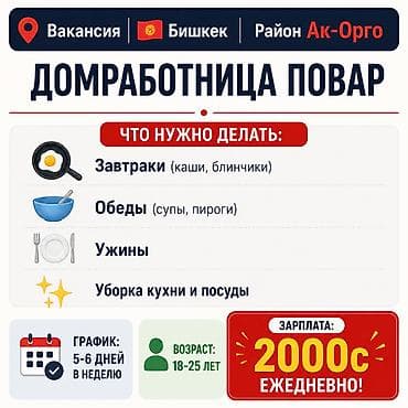 работа горничной: Требуется Домработница, График: Три через день, Полный рабочий день, Оплата: Ежедневно — 1