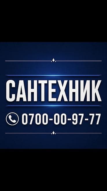 Резюме: Сантехник. Больше 6 лет опыта — 1