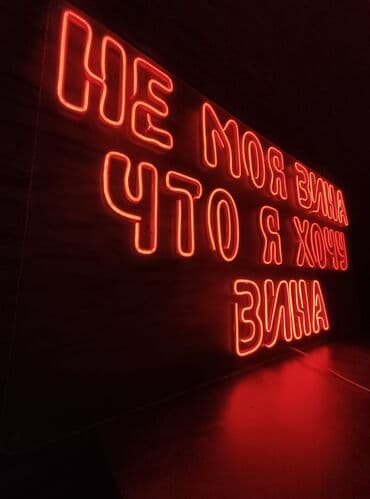 изготовление наклеек: | Неоновые вывески, | Снятие размеров, Разработка дизайна — 3