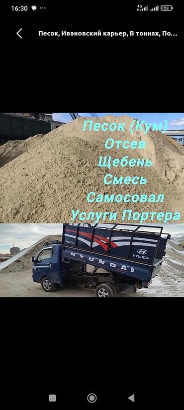 купить ящик для песка: Песок, Васильевский карьер, Насыпью, Портер — 1