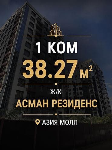 1 комната, 38 м², Азия Молл Элитка, 9 этаж, ПСО (под самоотделку) at lalafo.kg 1 комната, 38 м², Азия Молл Элитка, 9 этаж, ПСО (под самоотделку)