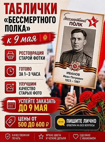 фон для фото: Таблички “Бессмертного полка” к 9 Мая - Изготовление табличек с фото — 1