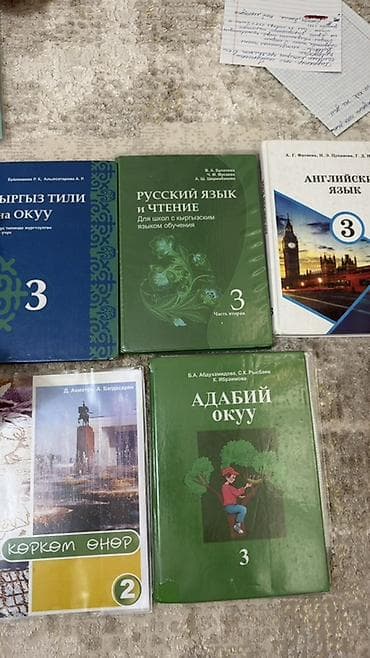 Учебники: Комплект школьных учебников для 3 класса (Кыргызстан)пишите вотсап — 3