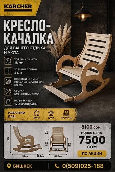 Кресло-качалка для отдыха и уюта - Материал: натуральная берёза