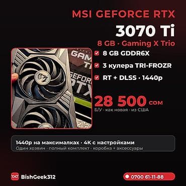 rtx 307: Видеокарта для ПК, Б/у, MSI, GeForce RTX, 8 ГБ — 1