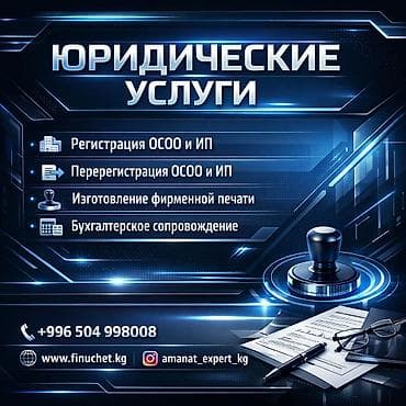 кант госрегистр: Юридические услуги | Трудовое право, Финансовое право | Консультация, Аутсорсинг — 1