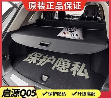 шторки багажника: Changan, Новый, Оригинал — 1