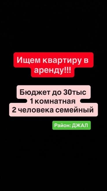 ищу квартиру город каракол долгосрочное дешевле: 1 комната, Собственник, Без подселения — 1