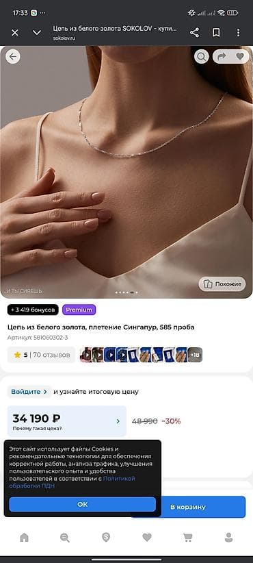 турба железа: Цепь для бензопилы, Сингапур, Проба 585, Женские — 1