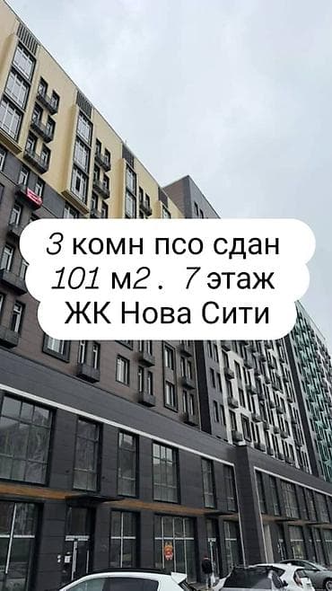 Недвижимость: 3 комнаты, 101 м², Элитка, 7 этаж, Готовая ПСО (под самоотделку) — 1