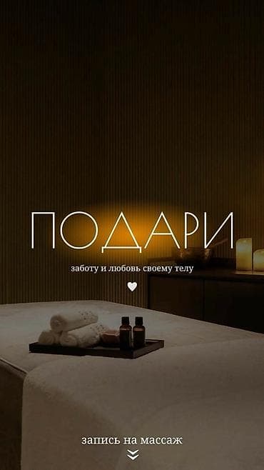 Массаж: Массаж | Спортивный массаж | Остеохондроз, Межпозвоночная грыжа, Протрузия | Консультация — 1